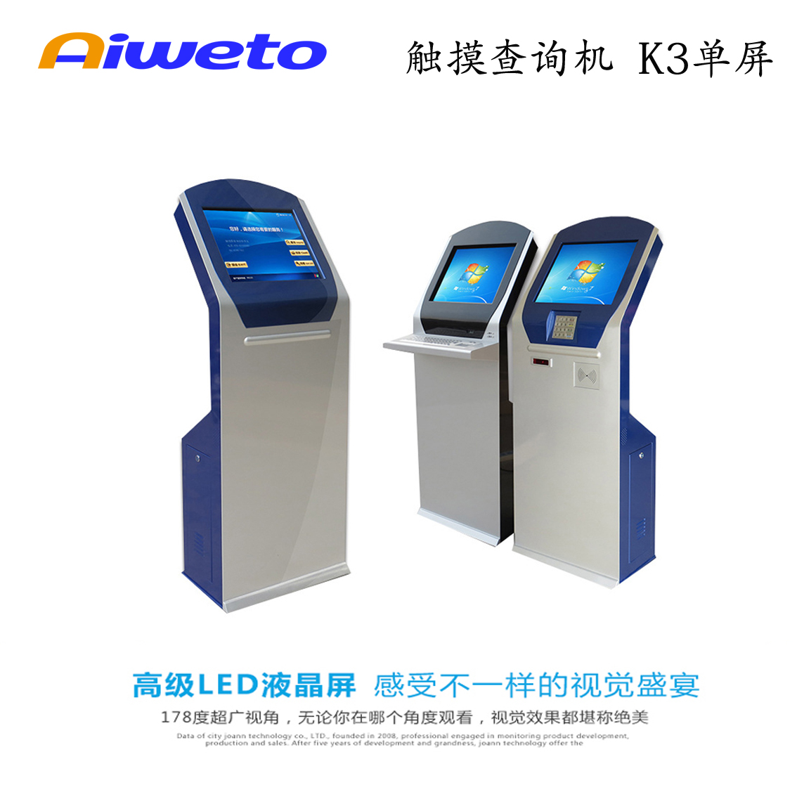17”19”查詢機，K3單屏